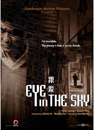 дорама Eye in the Sky (Око небесное: Gun Chung) 26.08.25