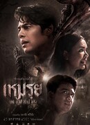 Моэй: Обещанное