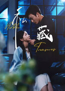 Спрятанное сокровище