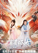 Песнь изумрудной лисы