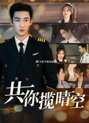 Небо на двоих