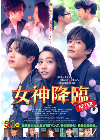 дорама Истинная красота (японская версия) (True Beauty (Japan): Megami Korin) 28.08.25