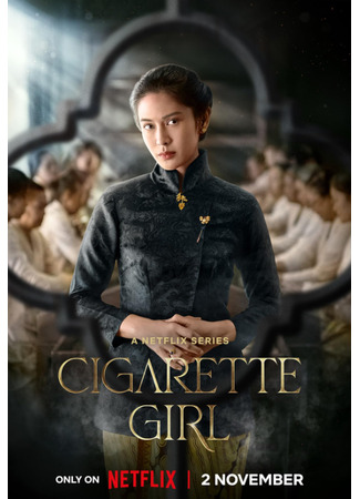 дорама Девушка с гвоздичной сигаретой (Cigarette Girl: Gadis Kretek) 28.08.25