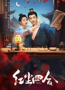 Любовь в красной пыли