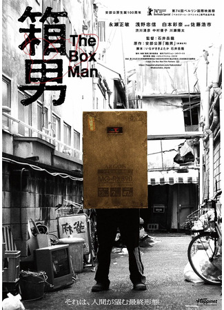 дорама Мужик-коробка (The Box Man: Hako otoko) 29.08.25