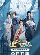 Восхождение принцессы