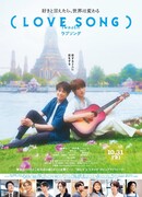 Песня о любви