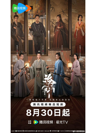 дорама Маркиз Хайхуня (Marquis of Haihun: Hai Hun Xing) 29.08.25