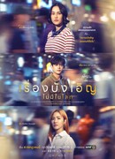 Пятничный клуб 17: Совпадений не бывает