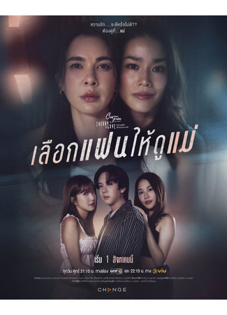 дорама Пятничный клуб 17: Зеркало матери (Club Friday the Series - Theory of Love: A Mother&#39;s Mirror: Lueak Faen Hai Du Mae) 30.08.25