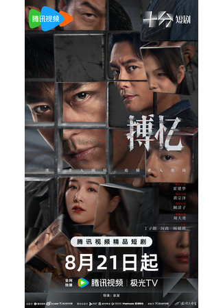 дорама Охотник за воспоминаниями (Hide Games: Bo Yi) 30.08.25