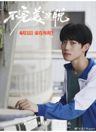 Актер Ван Цзы Му 30.08.25