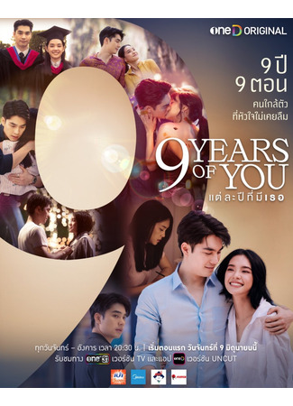 дорама 9 лет с тобой (9 Years of You: Tae La Pi Mi Thoe) 30.08.25