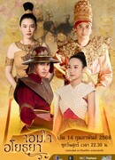 Сердце Аютаи