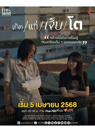 дорама Лето нашей встречи (The Summer We Met: Koet Kae Chep To) 30.08.25