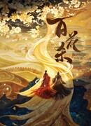 Расцвет власти