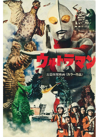 дорама Ultraman (Ультрамэн: ウルトラマン) 30.08.25