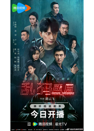 дорама Серийное убийство (Serial Homicide: Luan Ma Mi Ju) 01.09.25