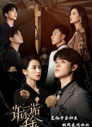 Обещаю любить