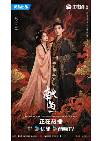дорама Подношение соленой рыбы мастеру (Long for Fish: Xian Yu) 01.09.25