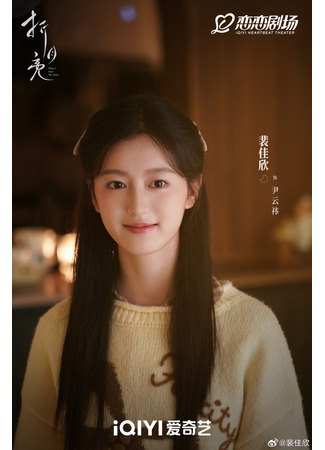 Актер Пэй Цзя Синь 01.09.25