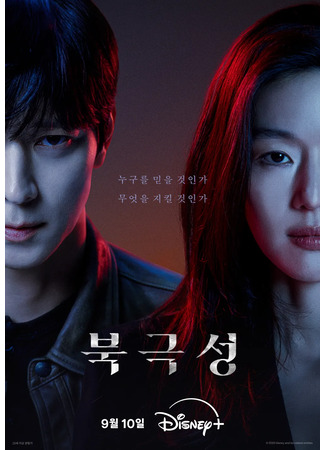 дорама Tempest (Полярная звезда: Bukgeukseong) 02.09.25