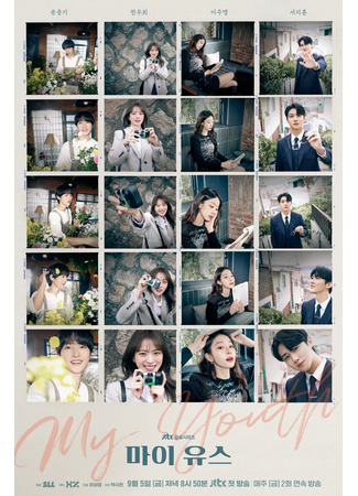 дорама Моя юность (My Youth: 마이 유스) 03.09.25
