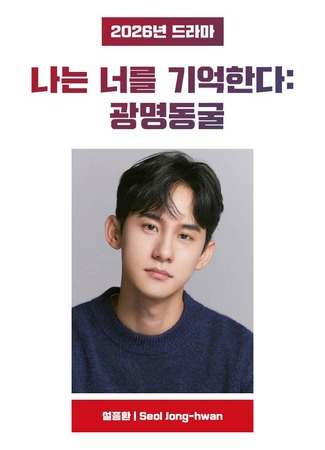 дорама Я помню тебя: Пещера Кванмён (I Remember You: Gwangmyeong Cave: Naneun neoleul gieoghanda: gwangmyeongdong-gul) 03.09.25