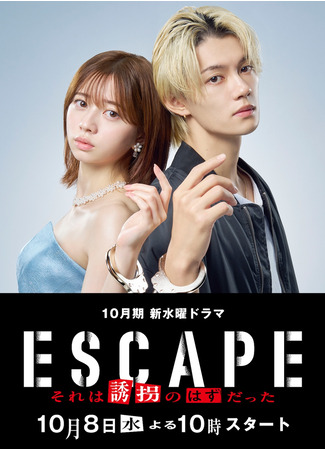 дорама Побег (Escape: Escape Sore wa Yukai no Hazu datta) 06.09.25