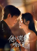 Поцелуй лета