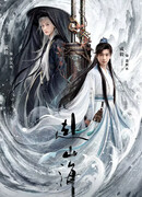 Go to the Mountains and Sea