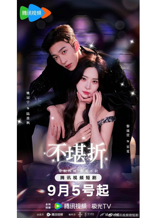 дорама Это не любовь (That&#39;s Not Love: Bu Kan Zhe) 10.09.25