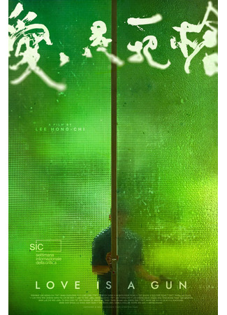 дорама Любовь - это оружие (Love Is a Gun: Ai Shi Yi Ba Qiang) 10.09.25