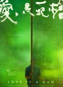 Любовь - это оружие