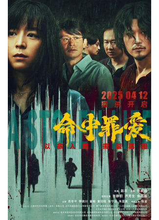 дорама Украденная жизнь (A Stolen Life: Ming Zhong Zui Ai) 10.09.25