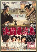Samurai III: Duel at Ganryu Island