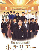 Hotelier [2007]