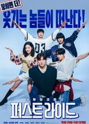 Первая поездка