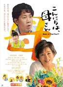 Здравствуй, мама