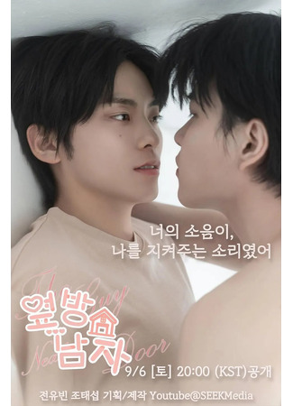 дорама Парень по соседству (The Guy Next Door: 옆방 남자) 13.09.25