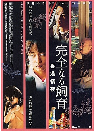 дорама The Perfect Education 3 (Прекрасное образование 3: Kanzen naru shiiku: Honkon jôya) 15.09.25