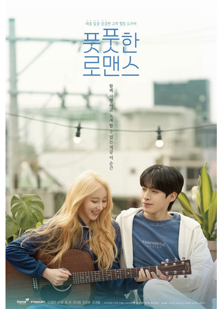дорама Освежающая романтика (Fresh Romance: Putputhan Romaenseu) 16.09.25