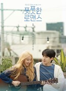 Освежающая романтика