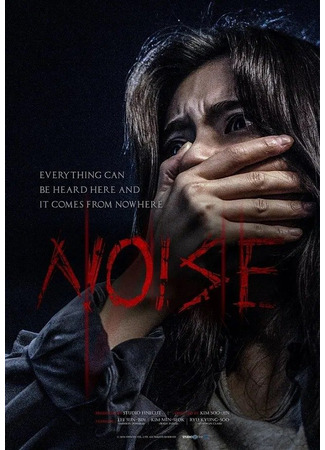 дорама Noise (Шум: 노이즈) 16.09.25