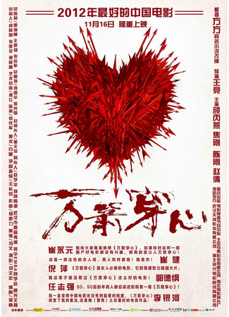 дорама Фэн Шуй (Feng Shui (2012): Wan Jian Chuan Xin) 16.09.25