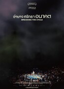 Разрыв цикла