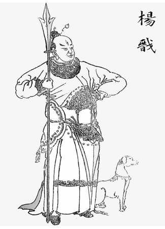 Герой Эрлан-шэнь 18.09.25