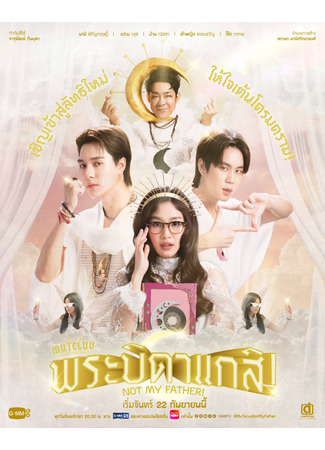 дорама Любите на свое усмотрение (MuTeLuv: MuTeLuv: Prot Chai Wicharanayan Nai Kan Rak Thoe) 19.09.25