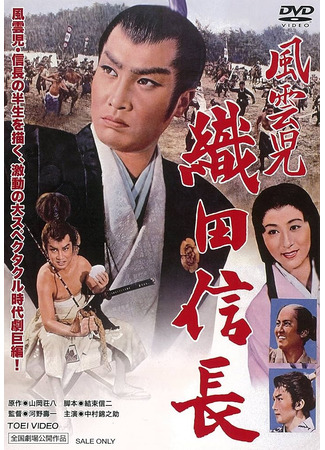дорама Ода Нобунага (Oda Nobunaga: The Lucky Adventurer: Fuunji Oda Nobunaga) 19.09.25