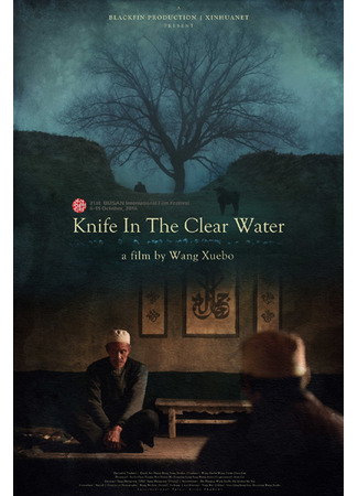 дорама Нож в чистой воде (Knife in the Clean Water: Qing Shui Li De Dao Zi) 19.09.25